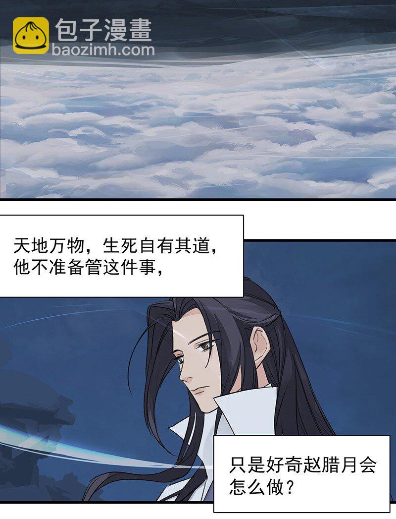 038 碧湖师叔-第38话