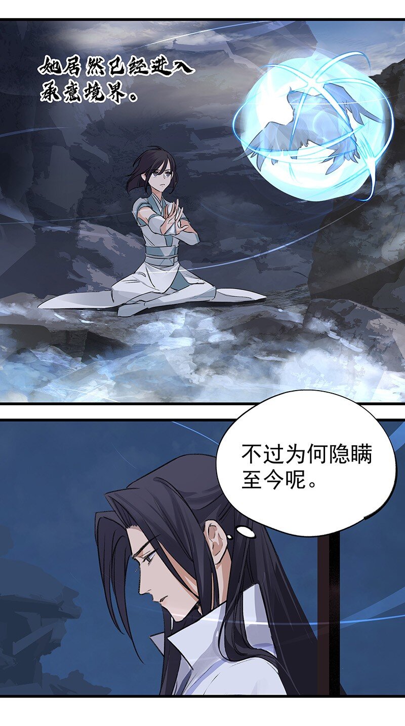 038 碧湖师叔-第38话