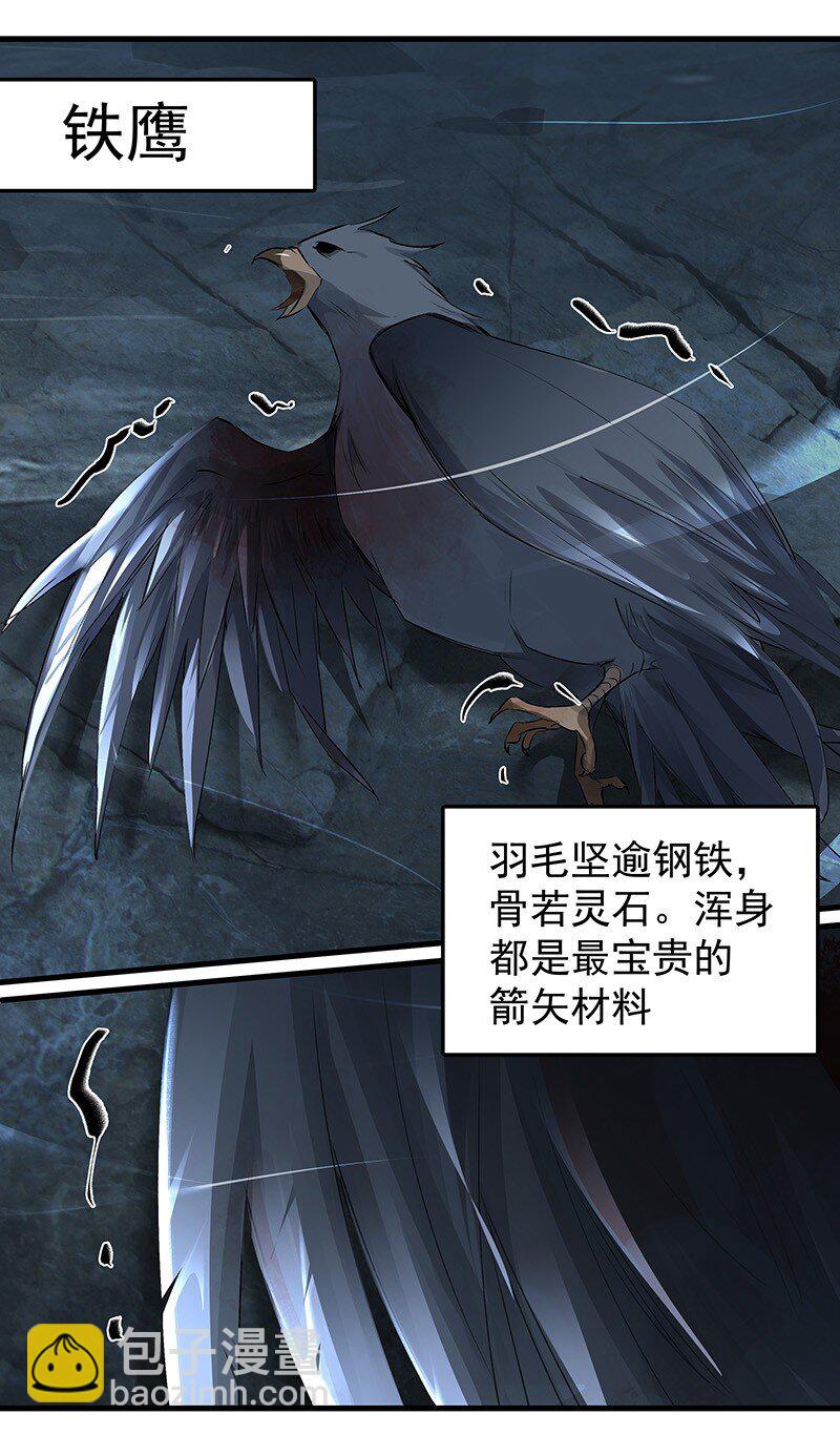 038 碧湖师叔-第38话