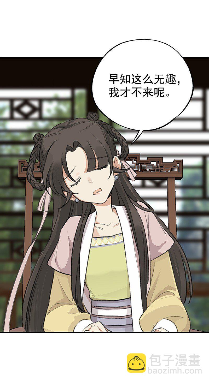 050 林师兄请-第50话