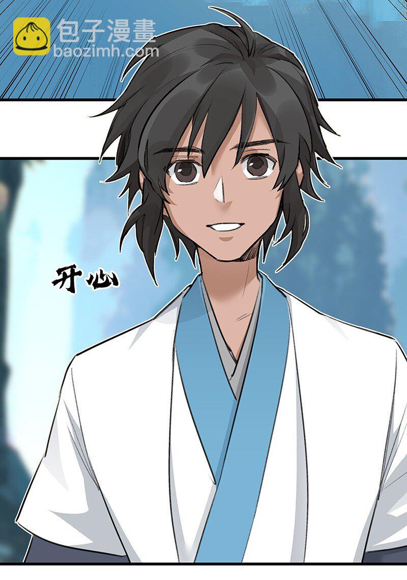 050 林师兄请-第50话