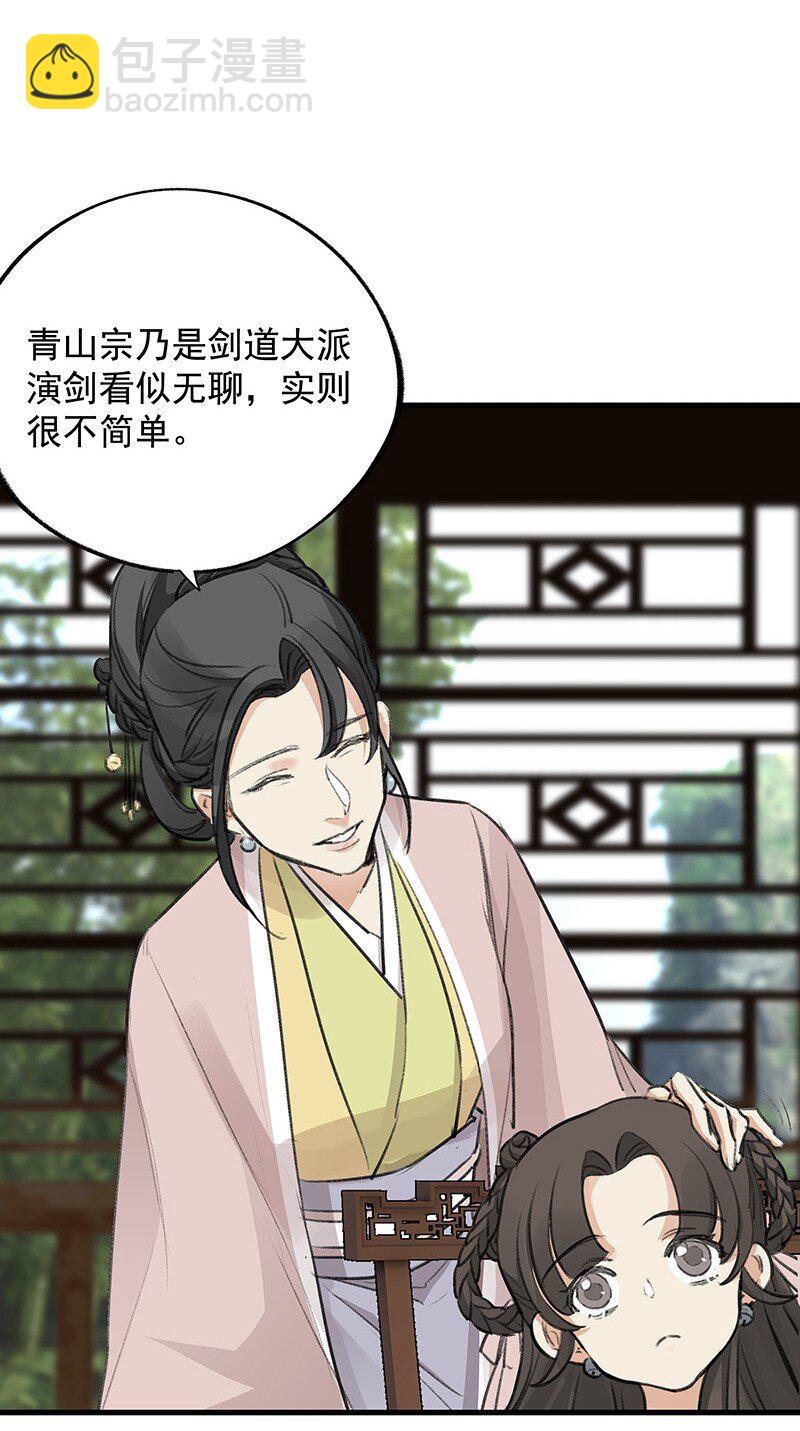 050 林师兄请-第50话