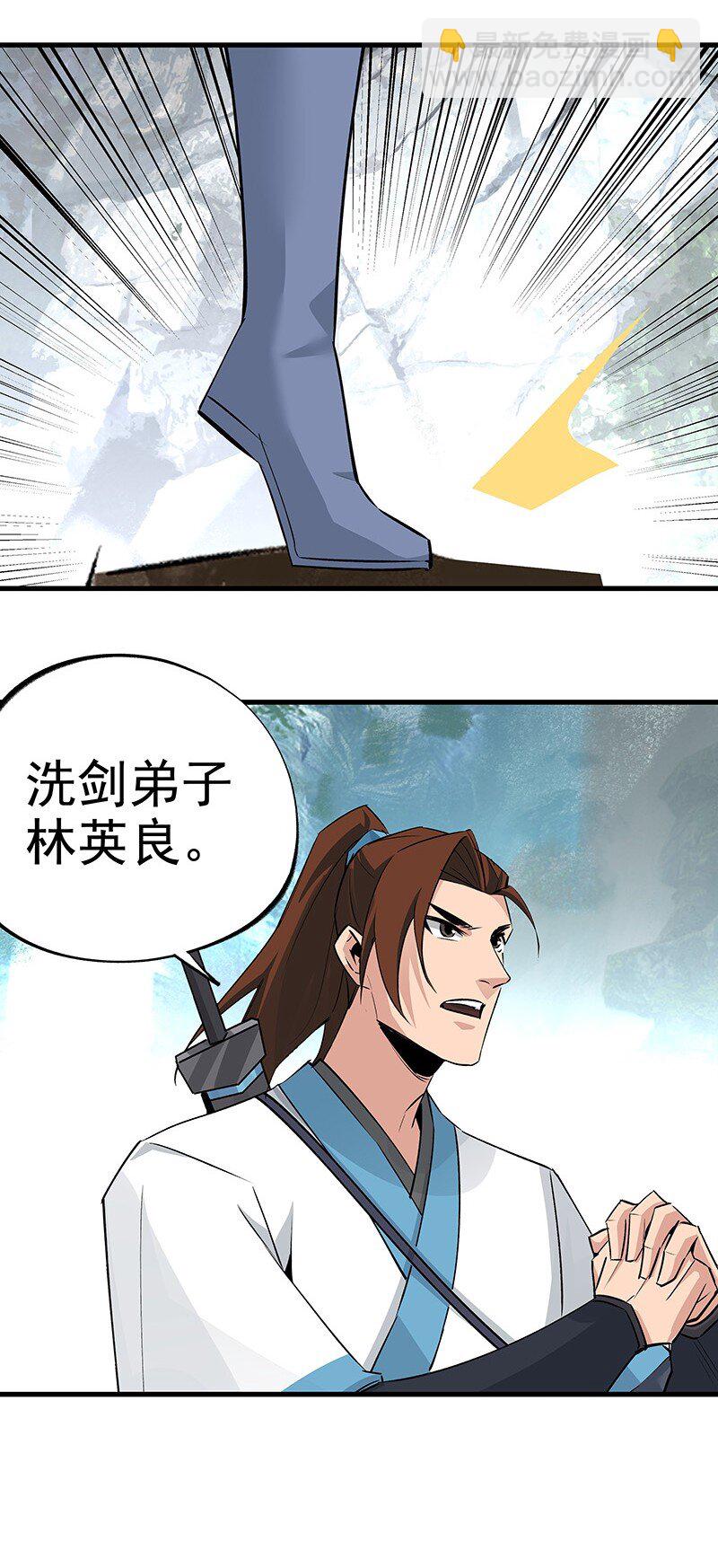 050 林师兄请-第50话