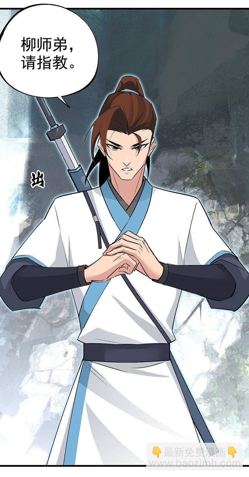 050 林师兄请-第50话