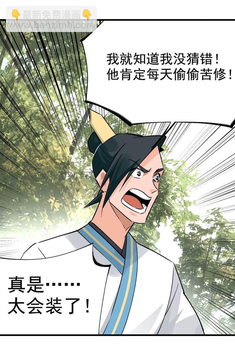 052 你的剑呢-第52话