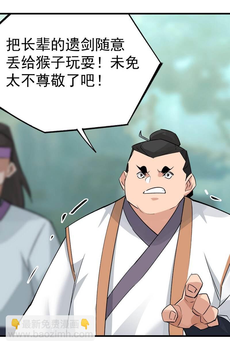 052 你的剑呢-第52话