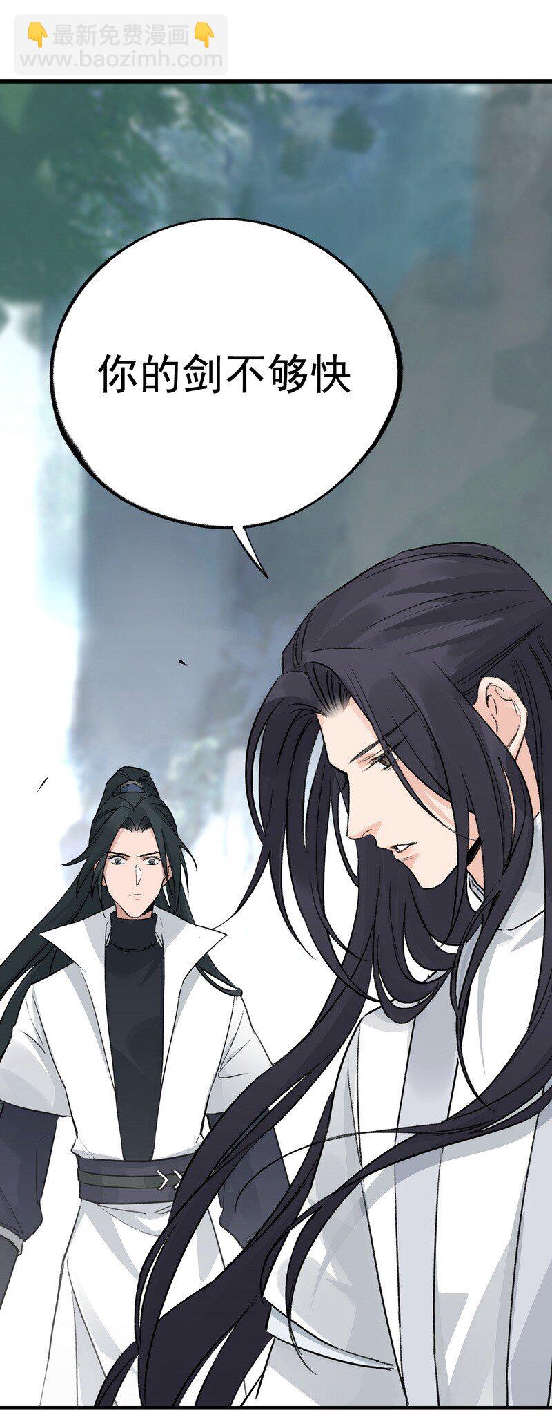 054 剑不够快(1/2)-第54话