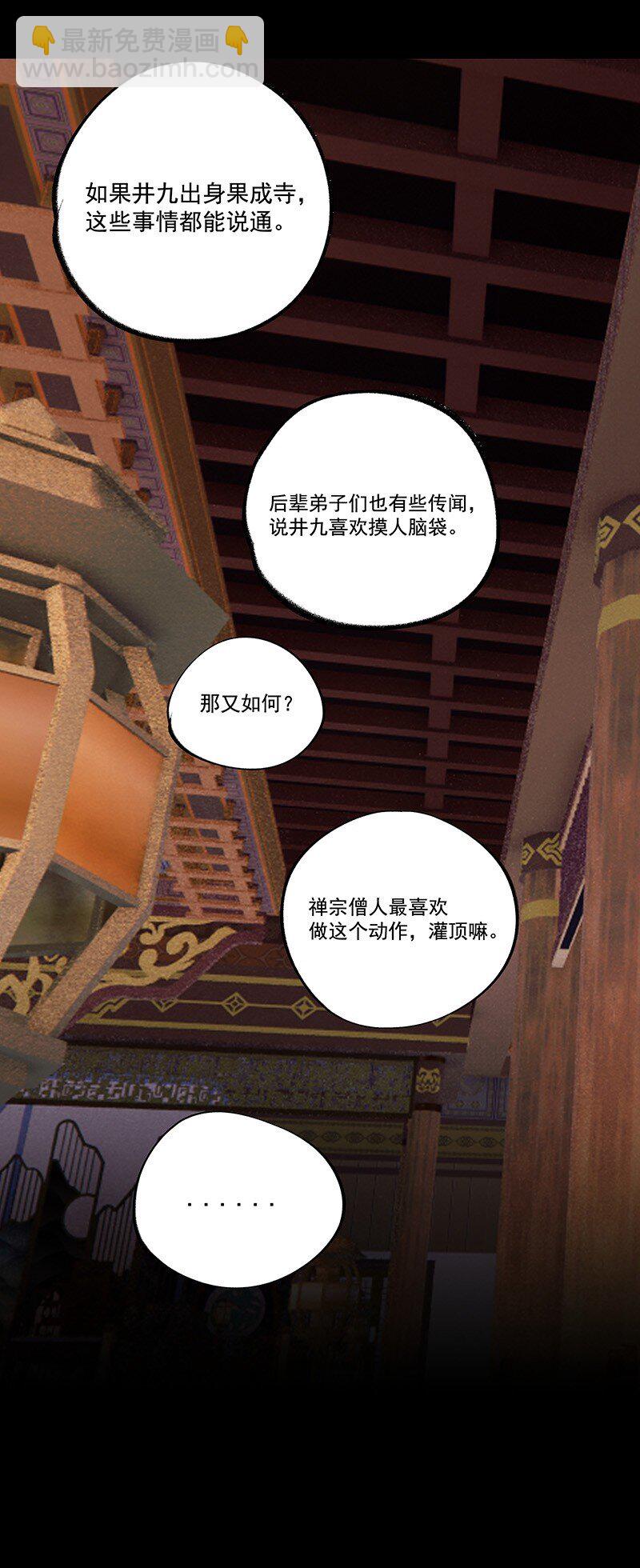 066 井九出身-第66话