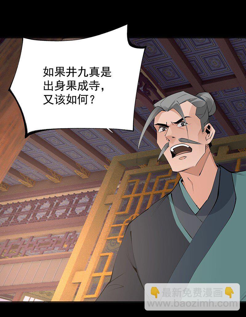 066 井九出身-第66话