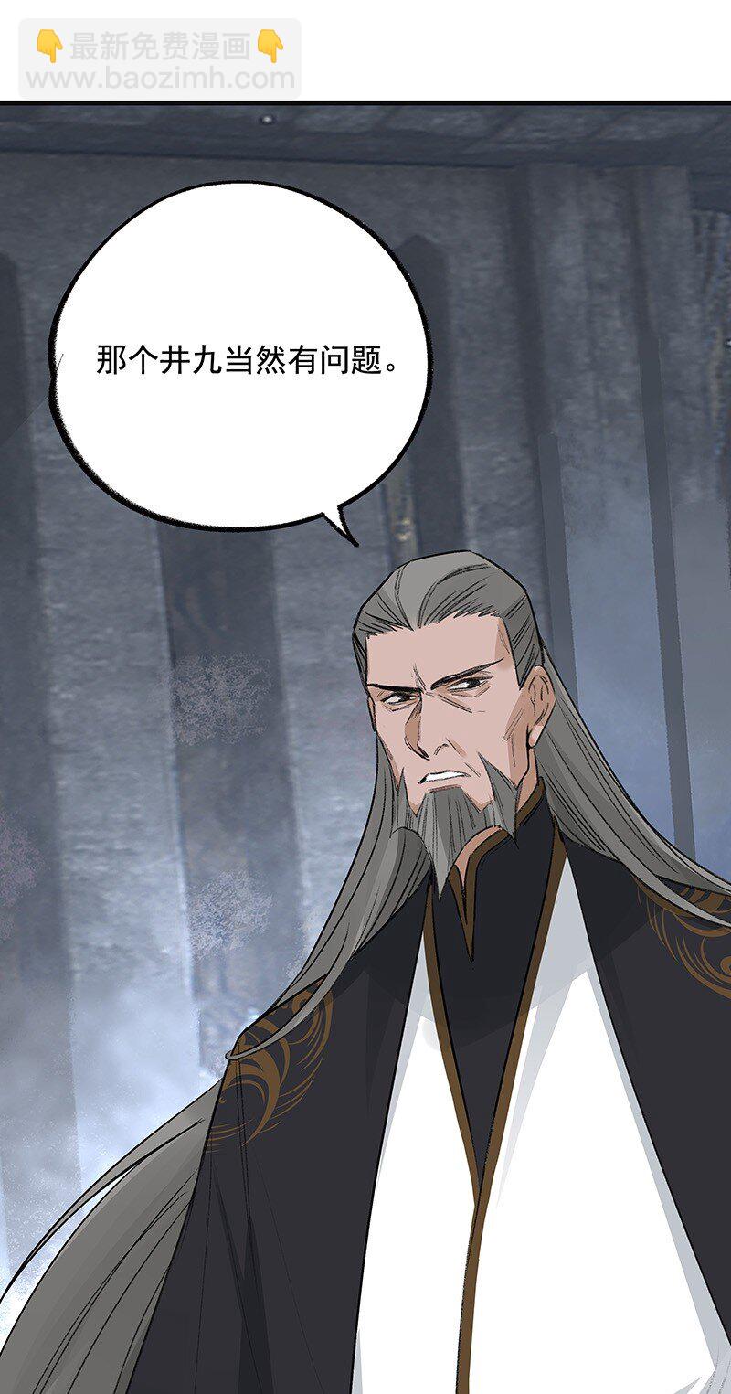 066 井九出身-第66话