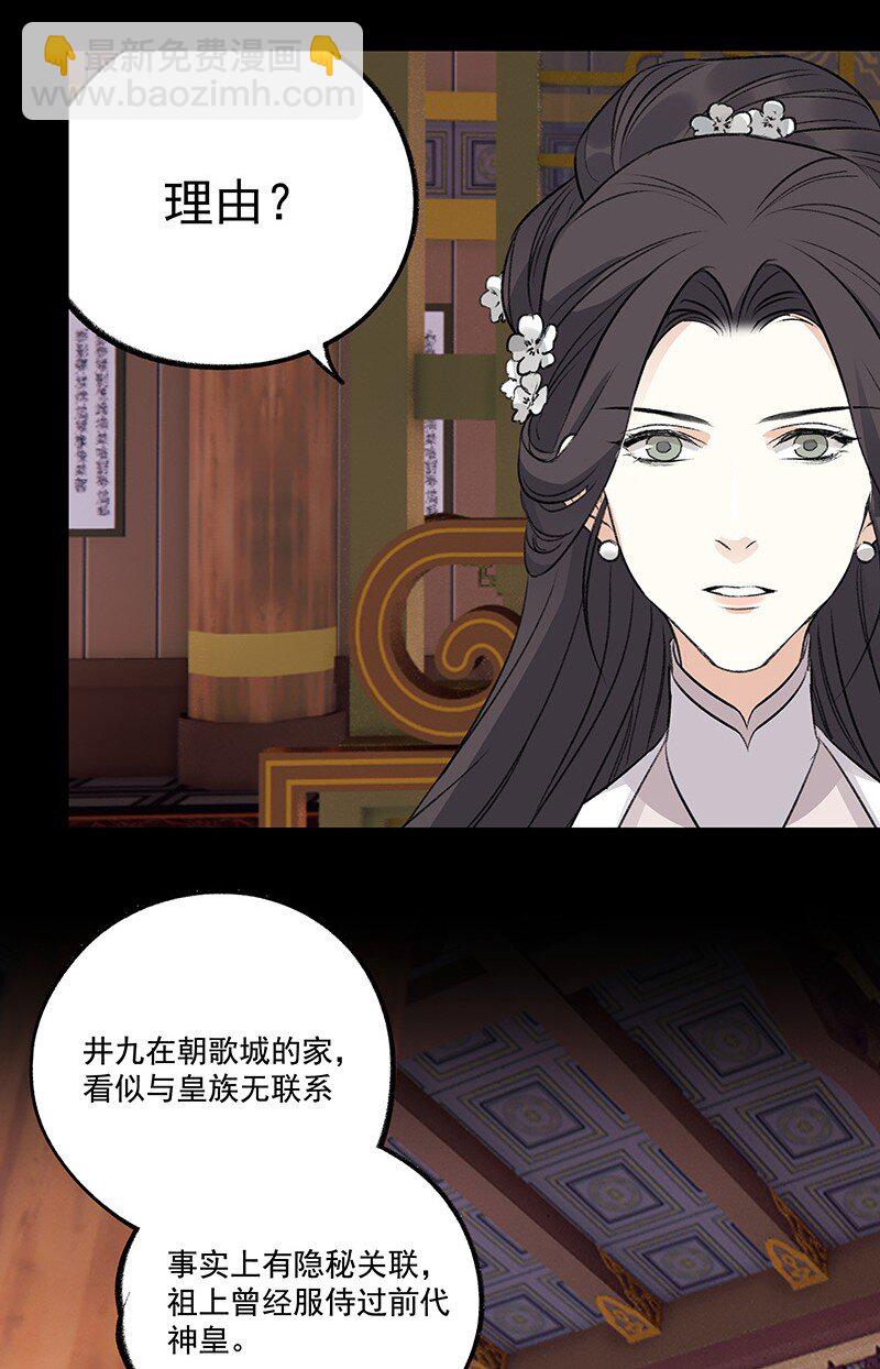 066 井九出身-第66话