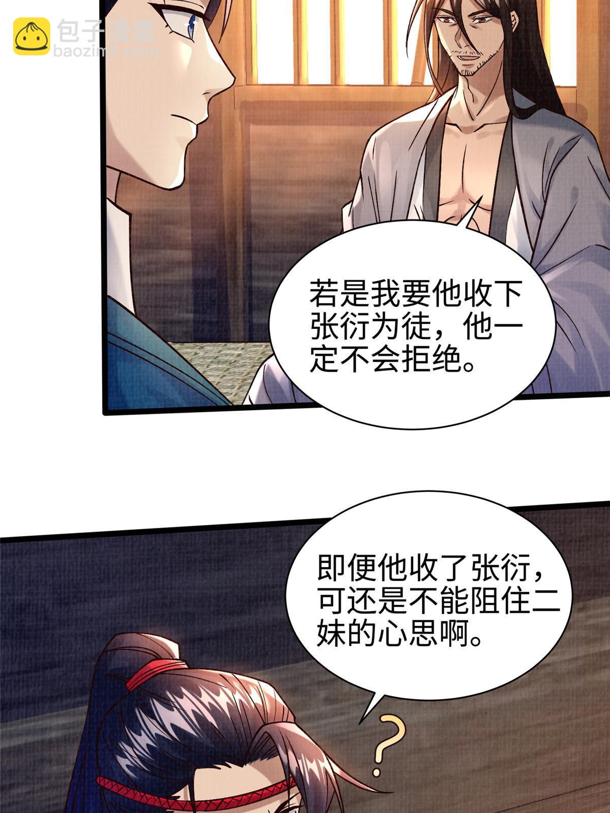 大道争锋 - 19 拜师丹院(1/3) - 4