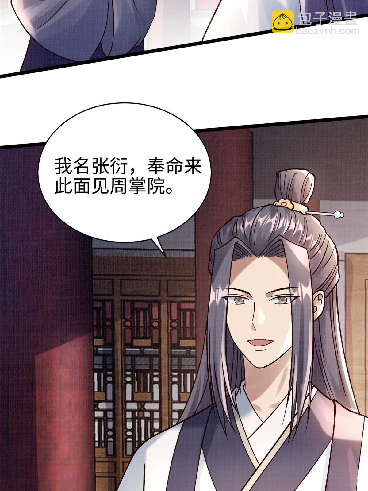 大道争锋 - 19 拜师丹院(1/3) - 2