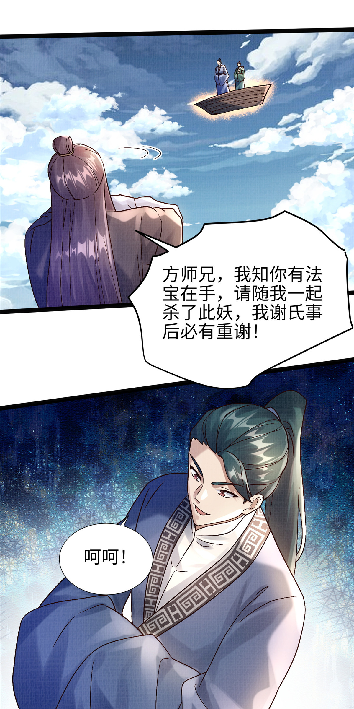 33 围战鲤妖(1/2)-第34话