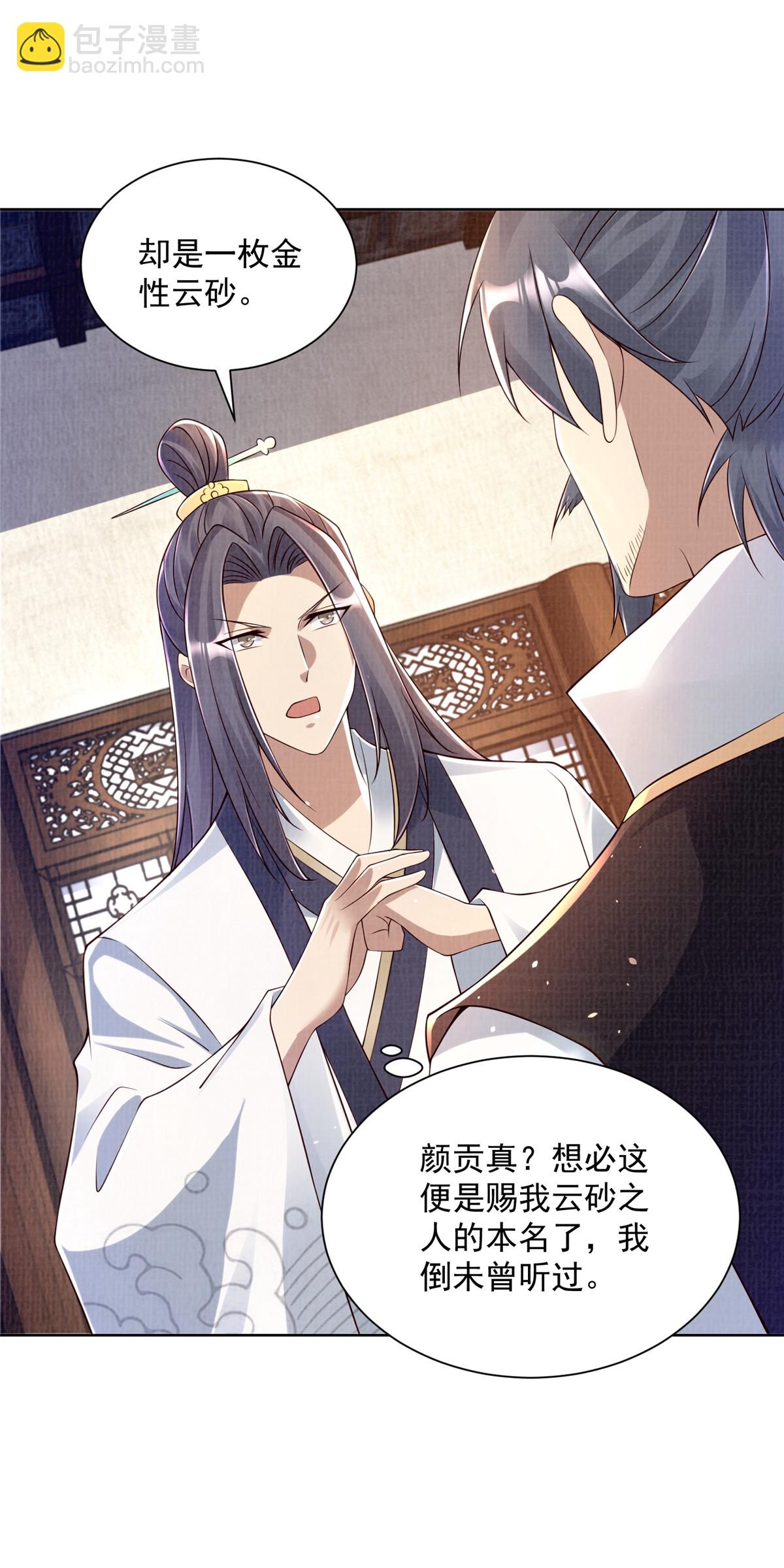 35 云砂五属-第36话