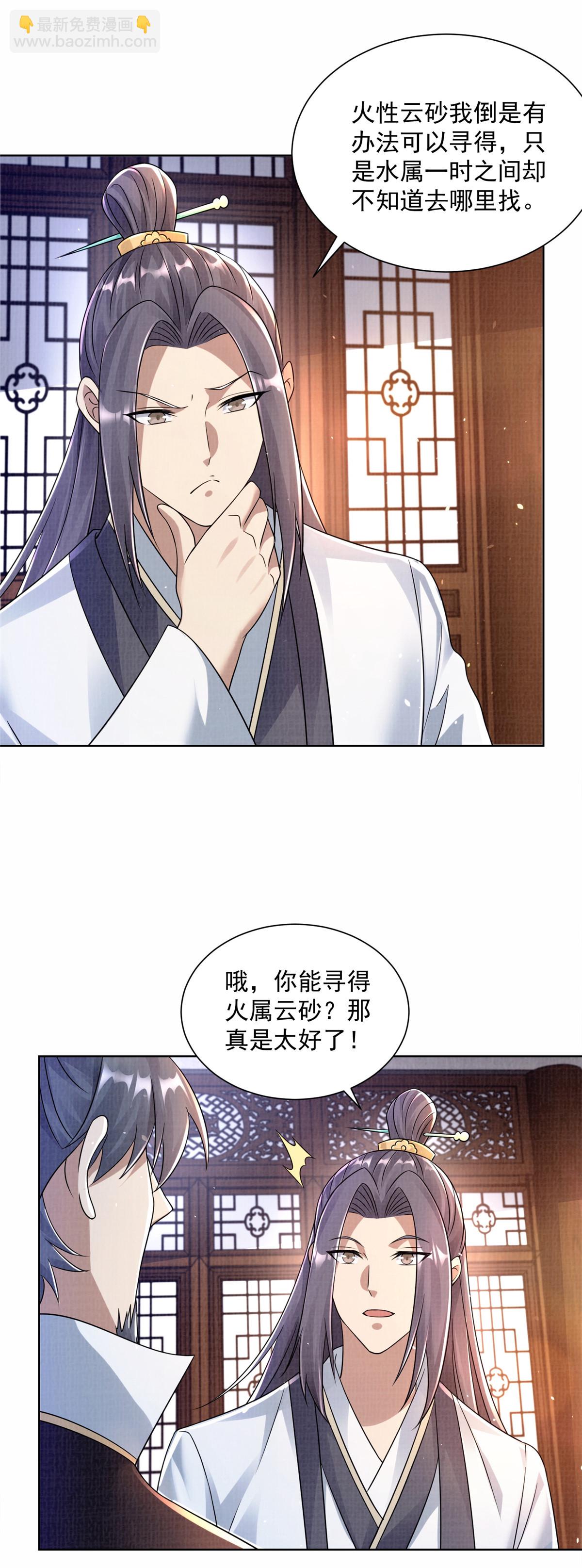 35 云砂五属-第36话