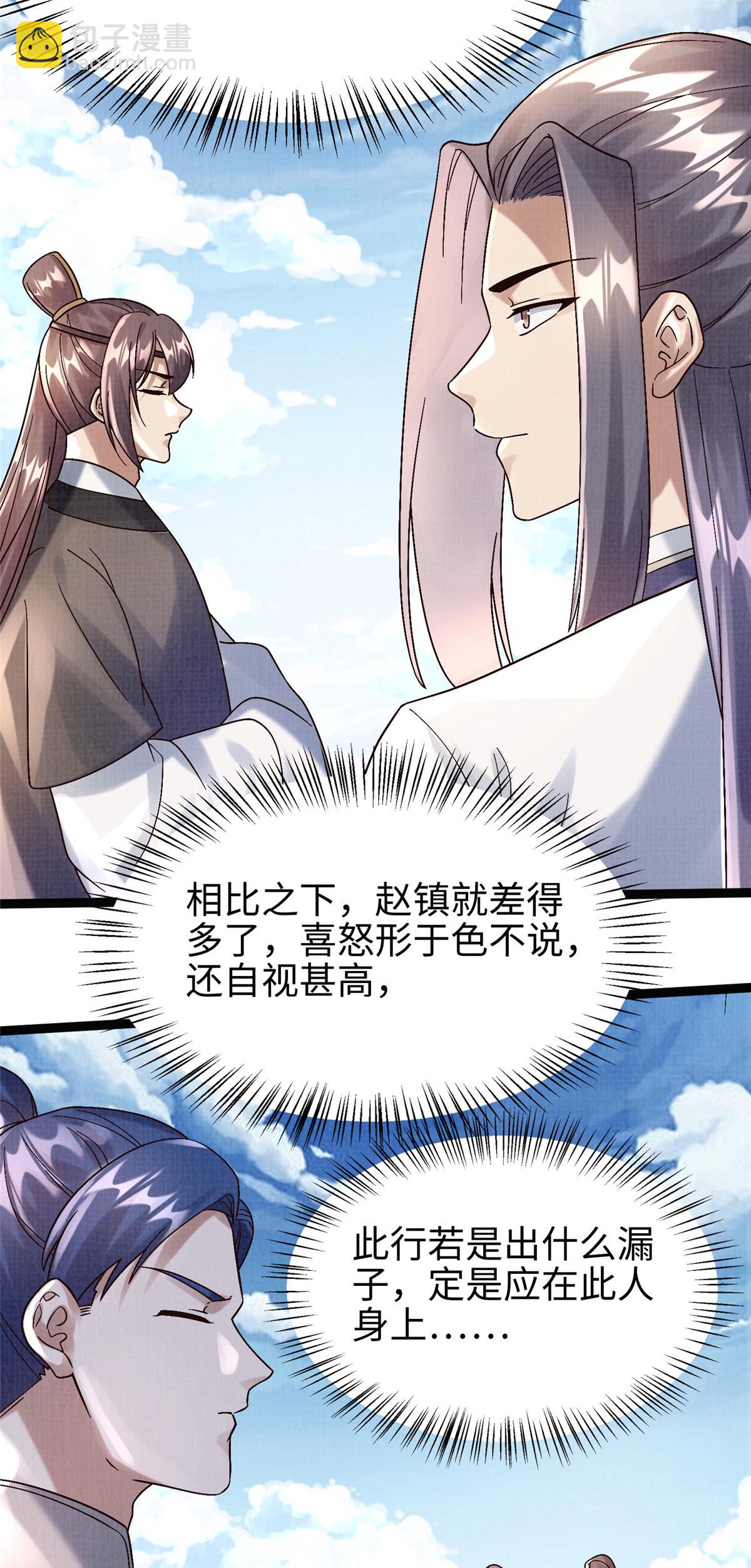 37 齐聚守名(1/2)-第38话