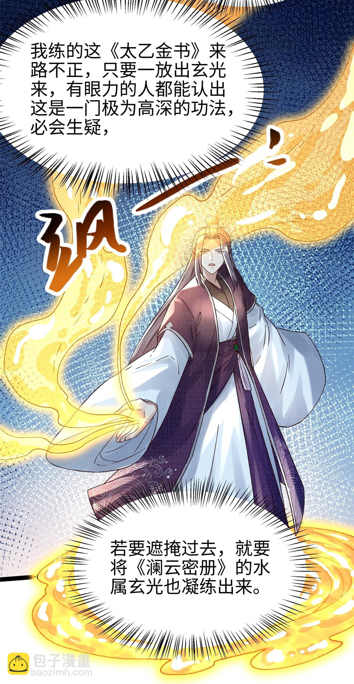 45 云天下临-第46话