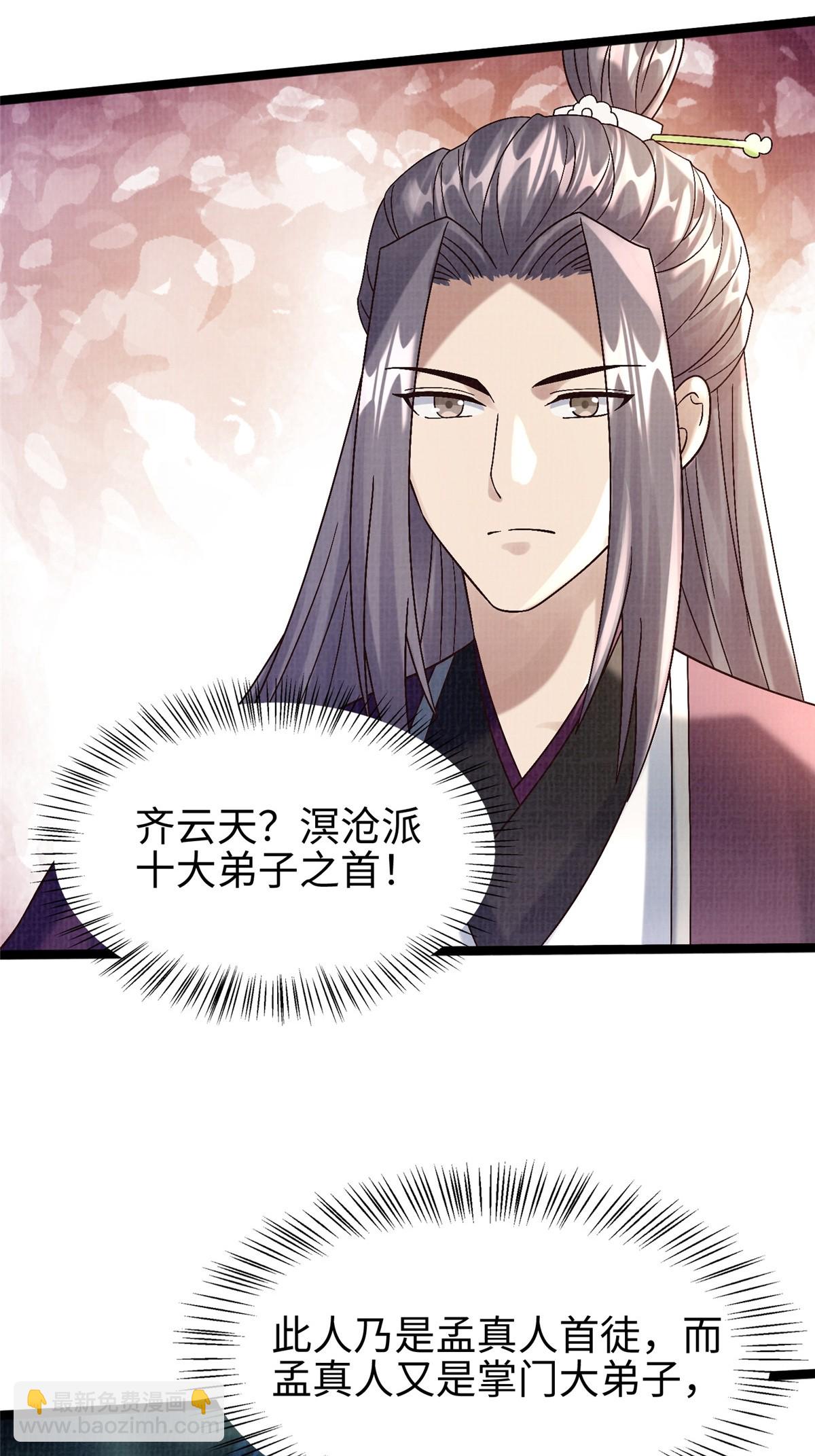 45 云天下临-第46话