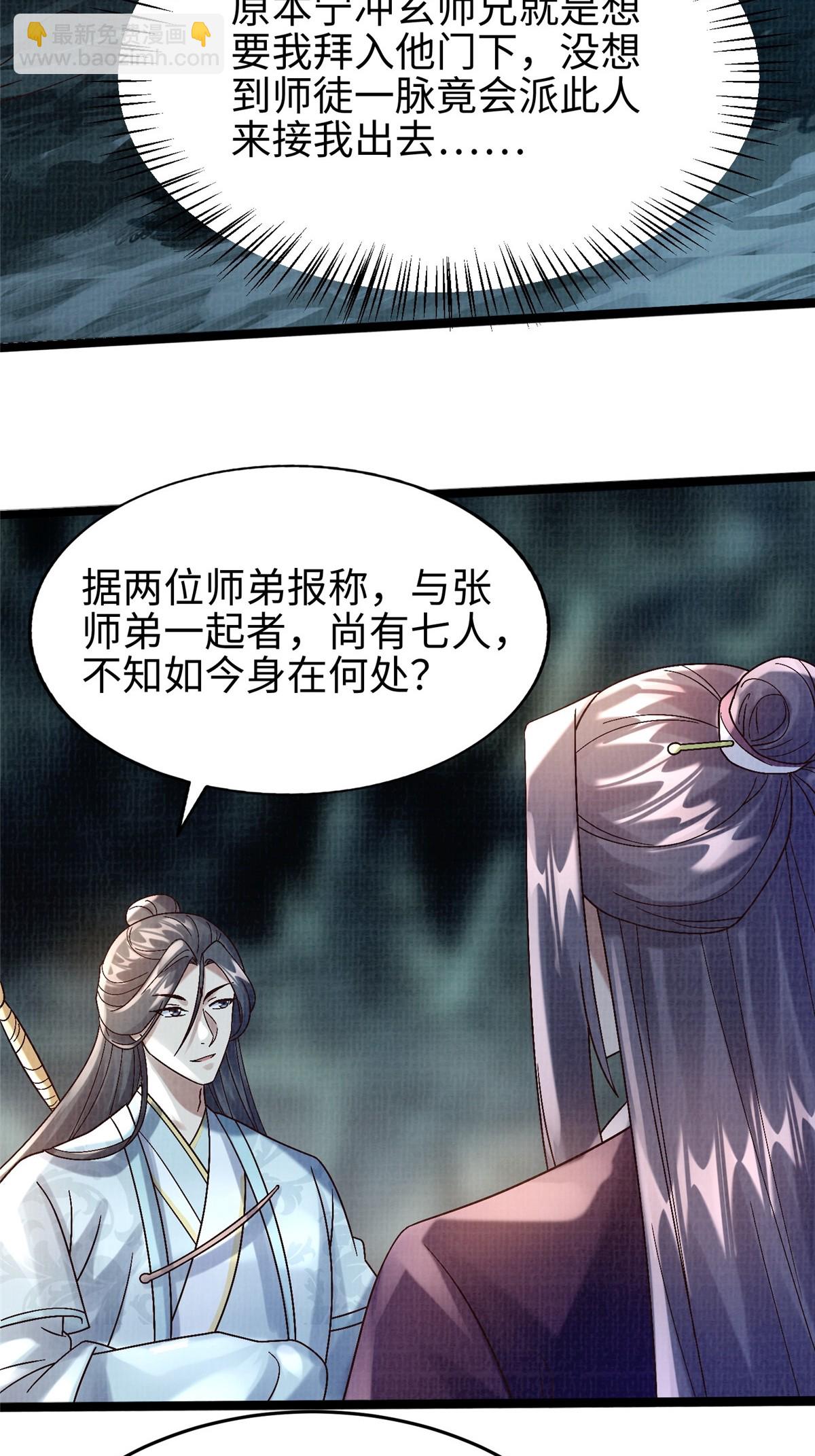 45 云天下临-第46话