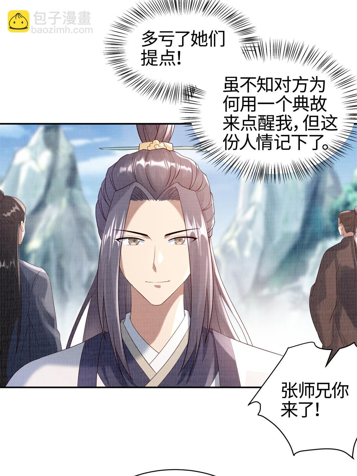 05 玄文法会(1/2)-第6话