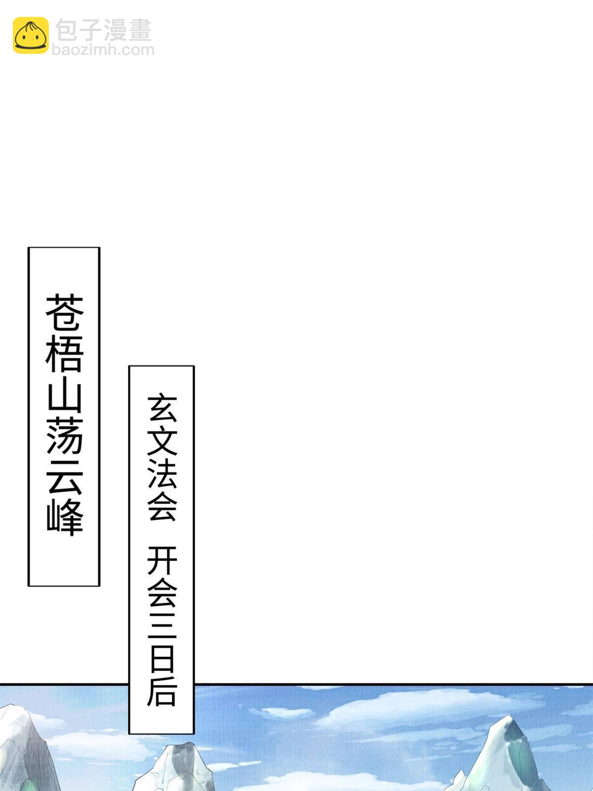 大道争锋 - 05 玄文法会(1/2) - 3