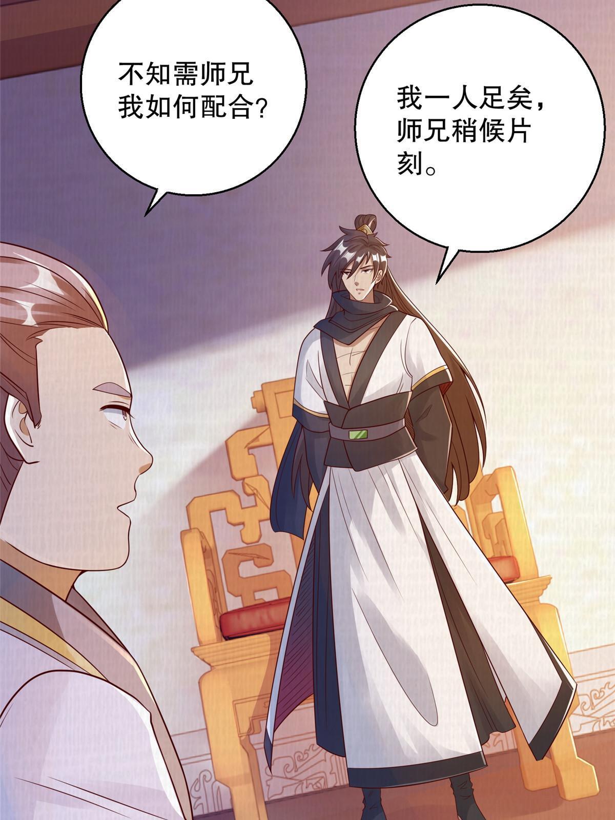 51 冲玄成丹(1/2)-第52话