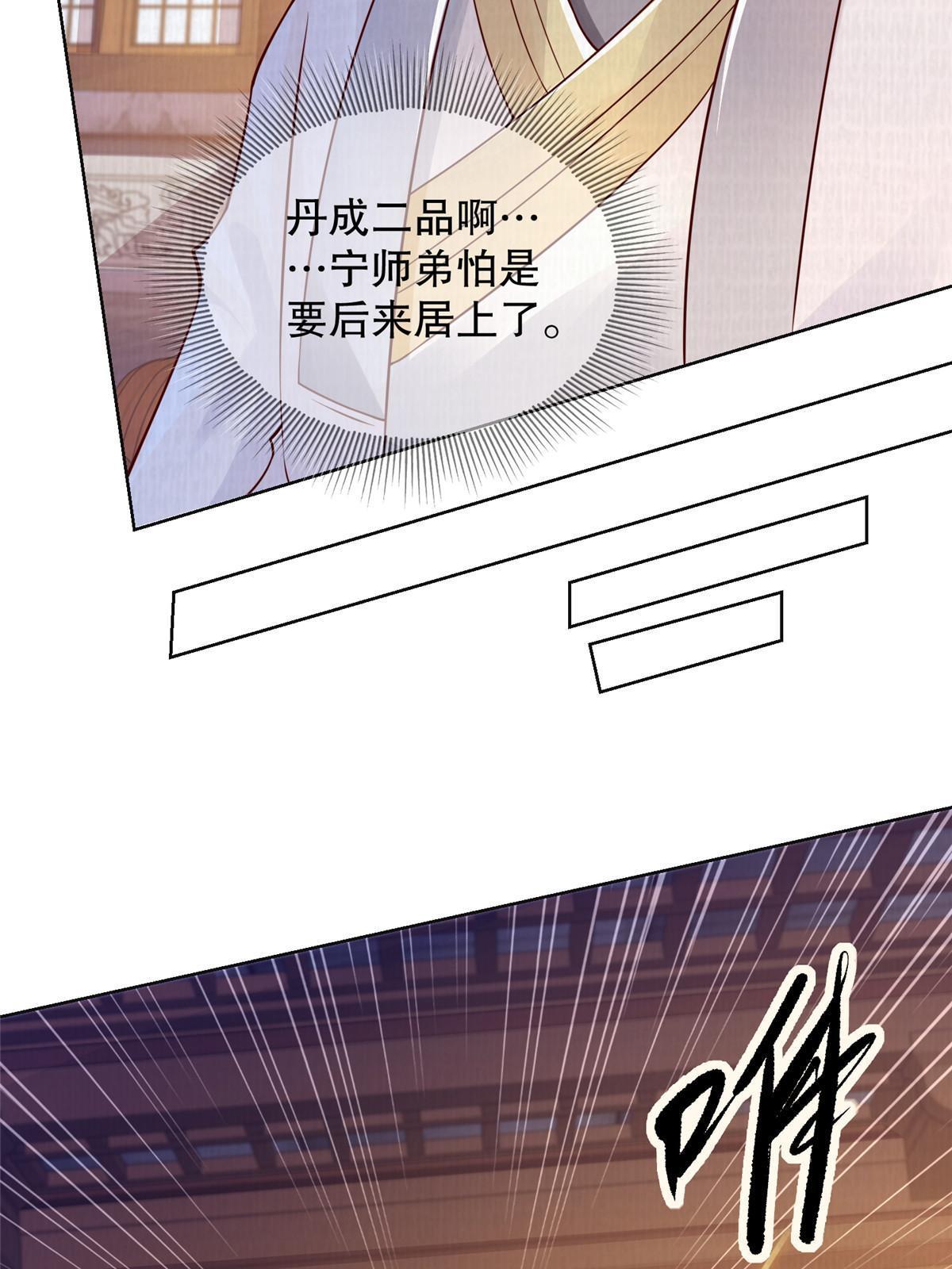 51 冲玄成丹(1/2)-第52话