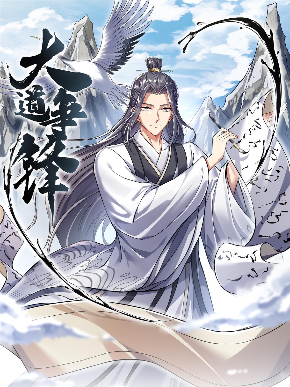 53 妖修谋议(1/2)-第54话