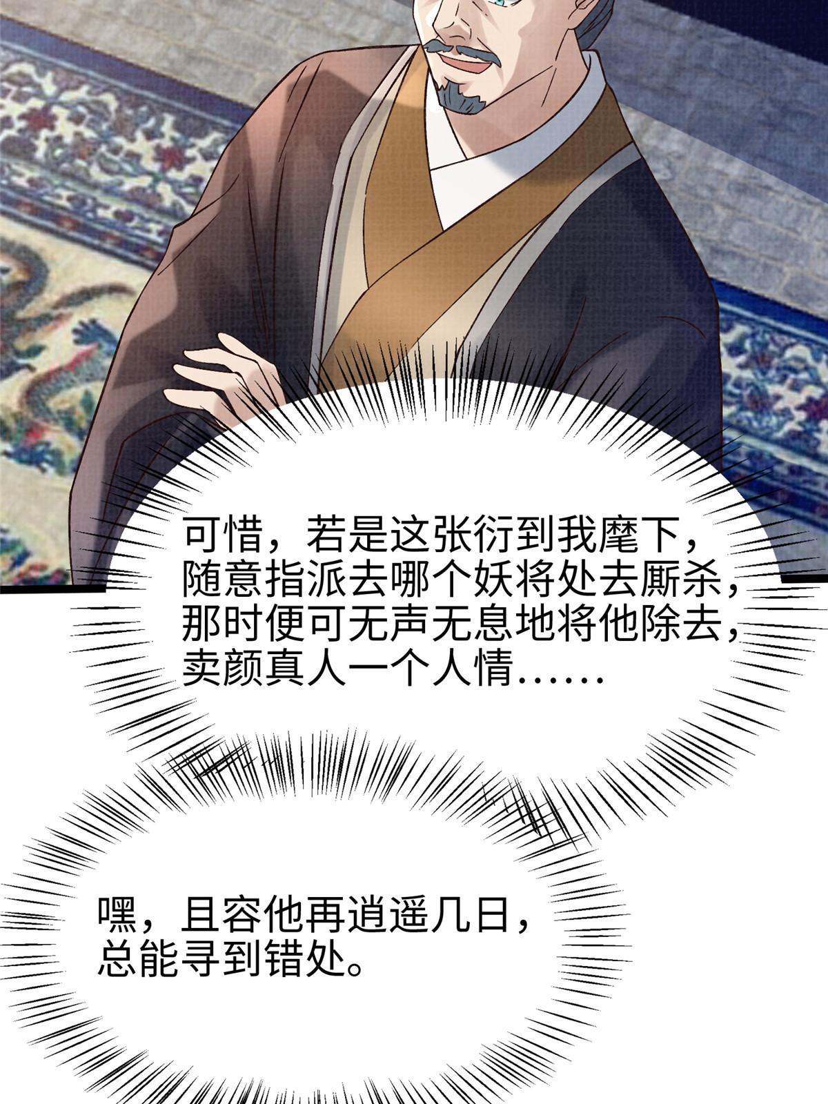 53 妖修谋议(1/2)-第54话