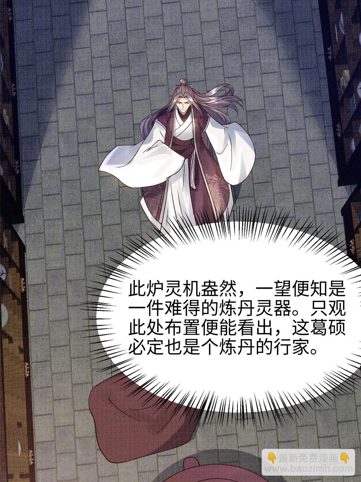 53 妖修谋议(1/2)-第54话