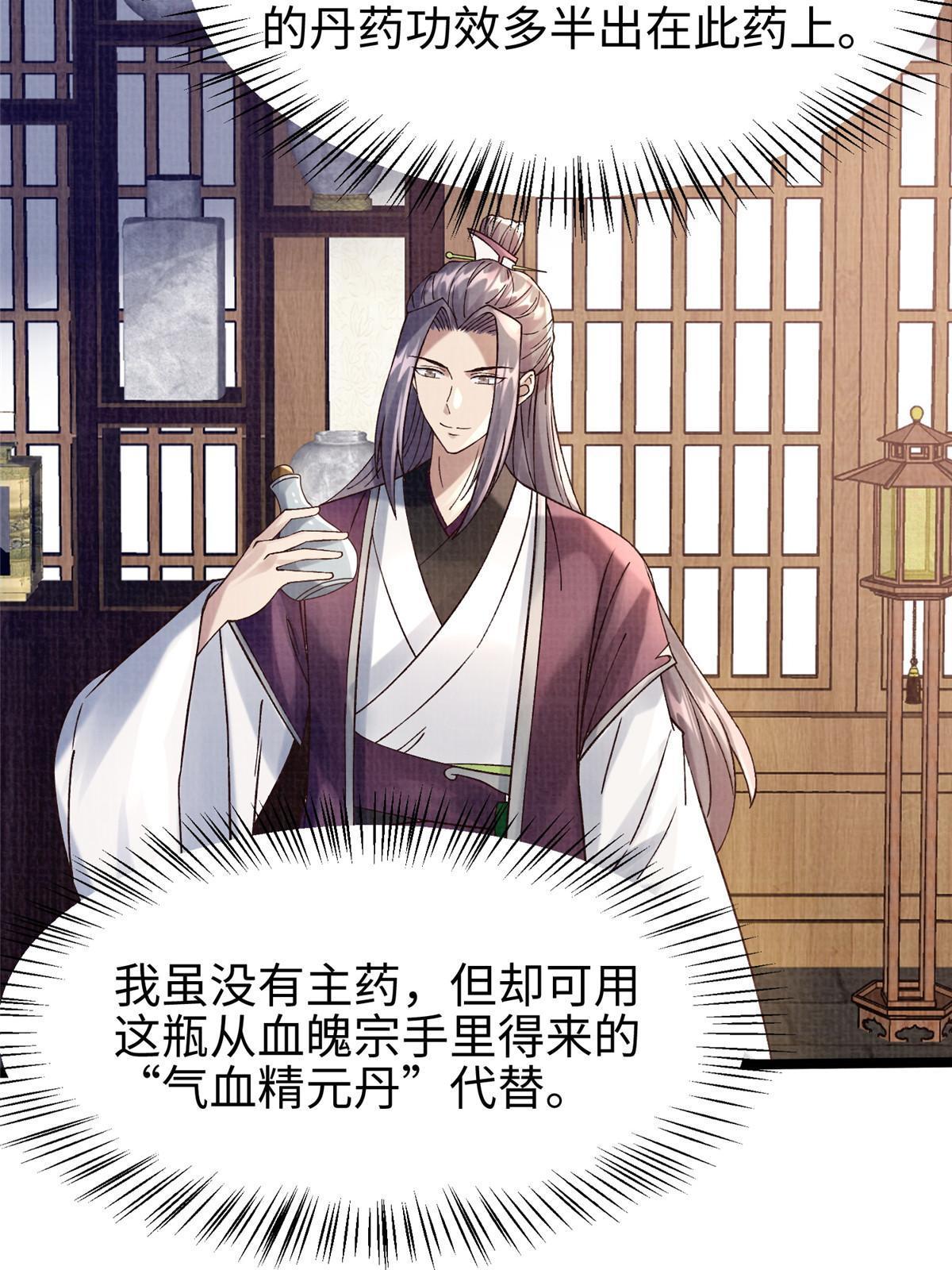 53 妖修谋议(1/2)-第54话