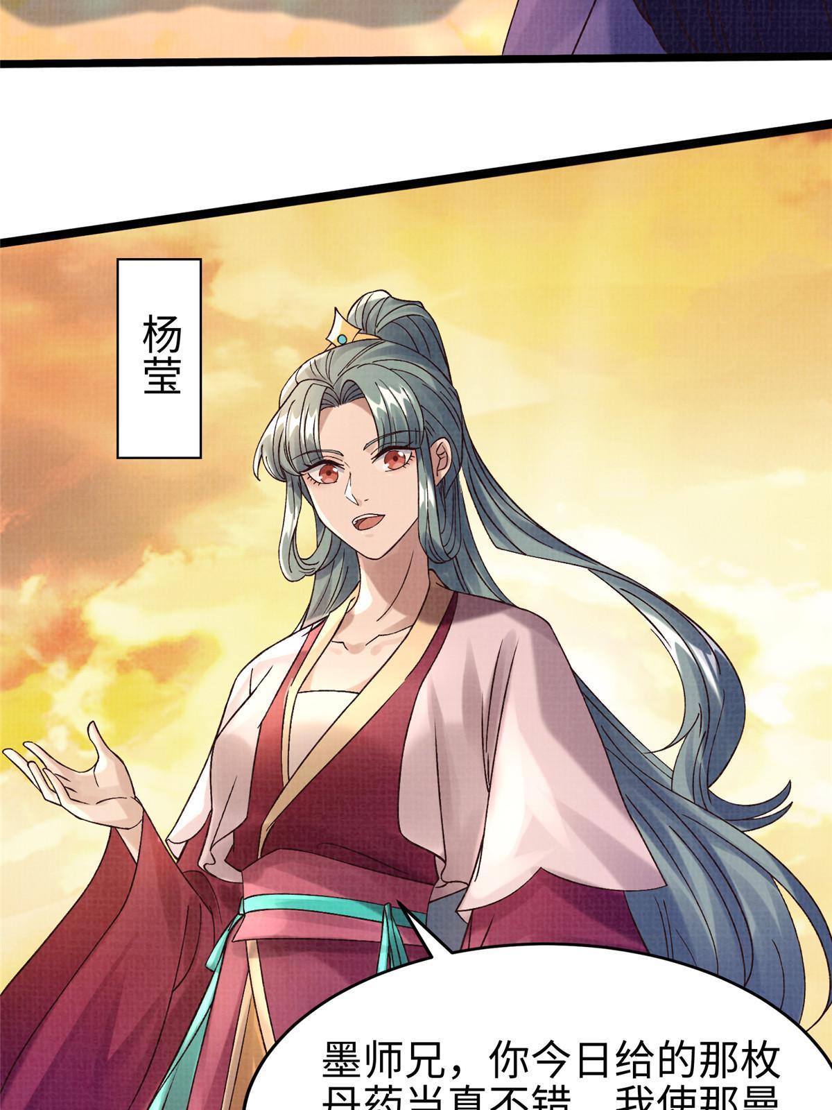 53 妖修谋议(1/2)-第54话