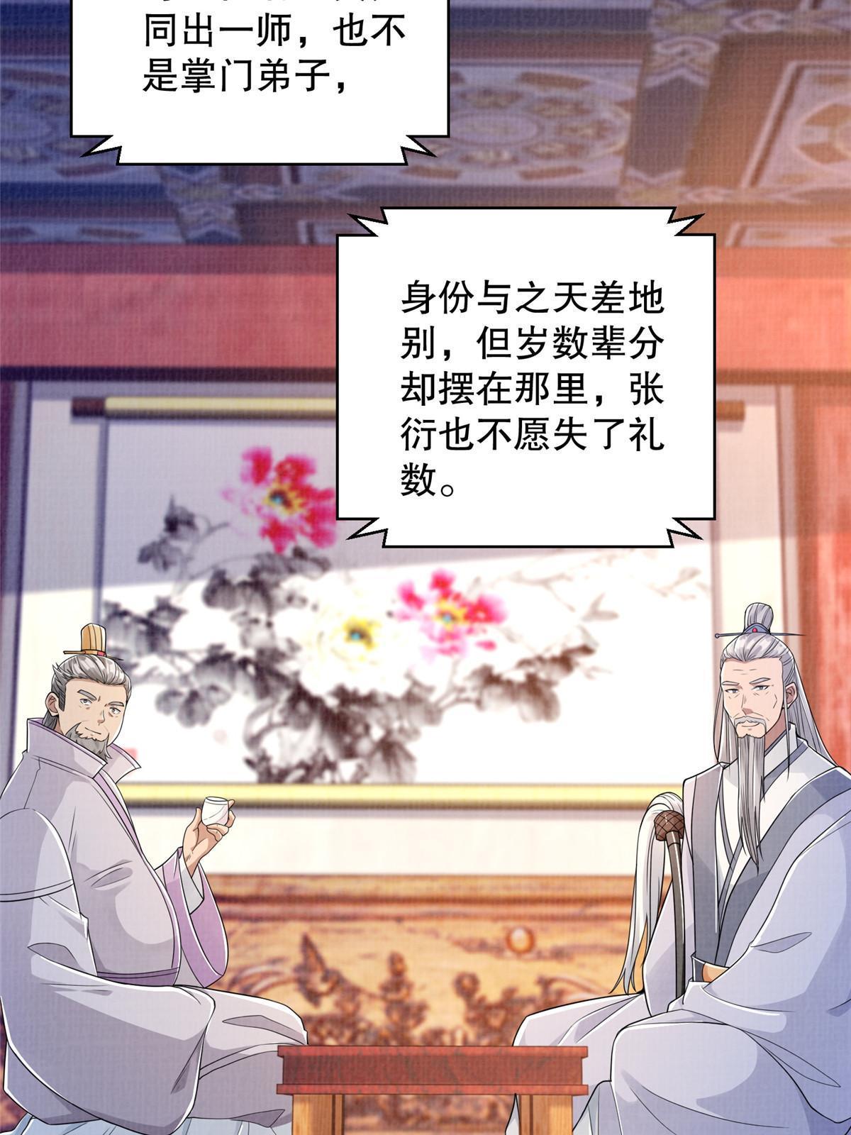 59 剑断是非(1/2)-第60话