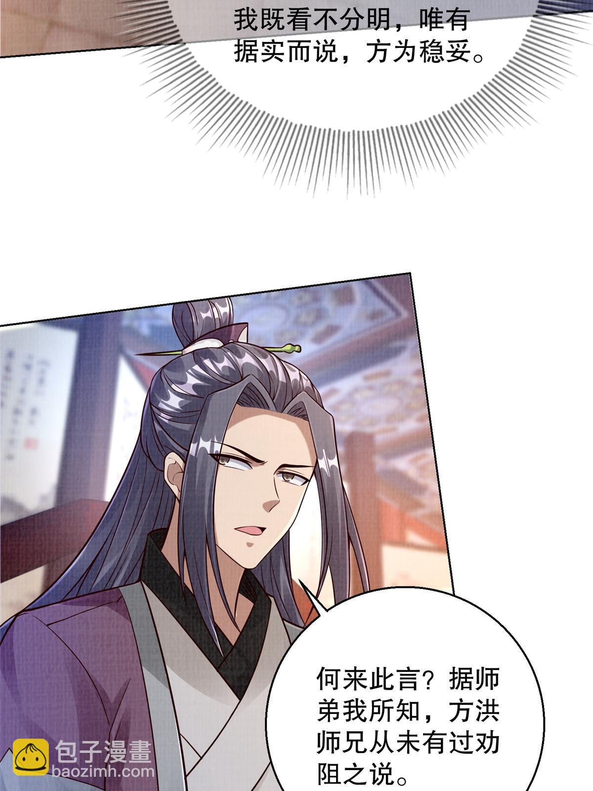 59 剑断是非(1/2)-第60话