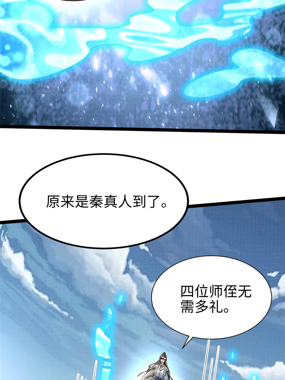 65 四象斩神阵（一）(1/2)-第66话