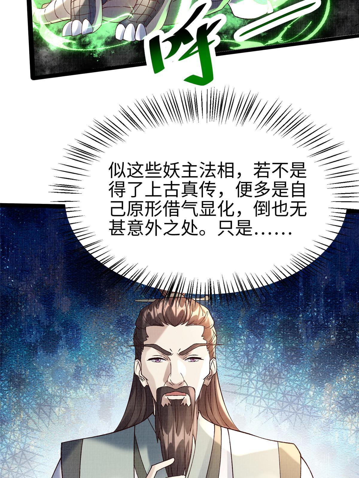 65 四象斩神阵（一）(1/2)-第66话