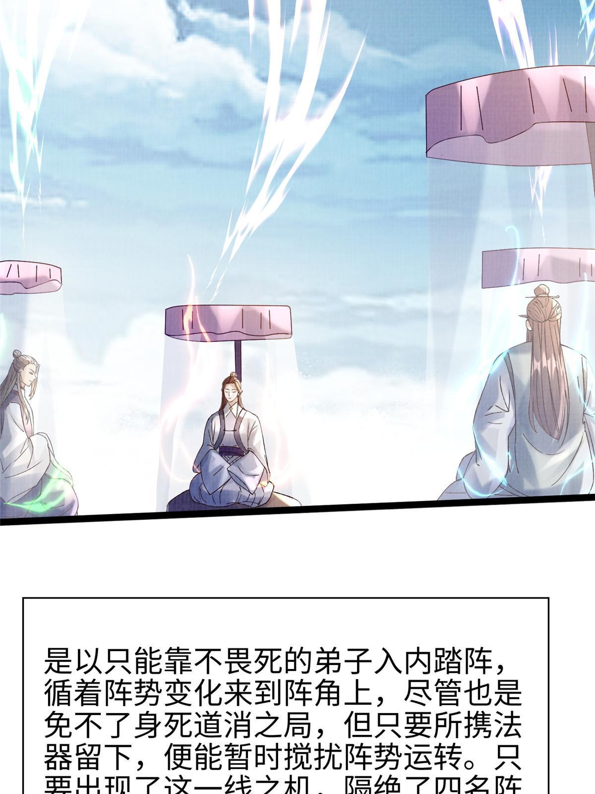 65 四象斩神阵（一）(1/2)-第66话