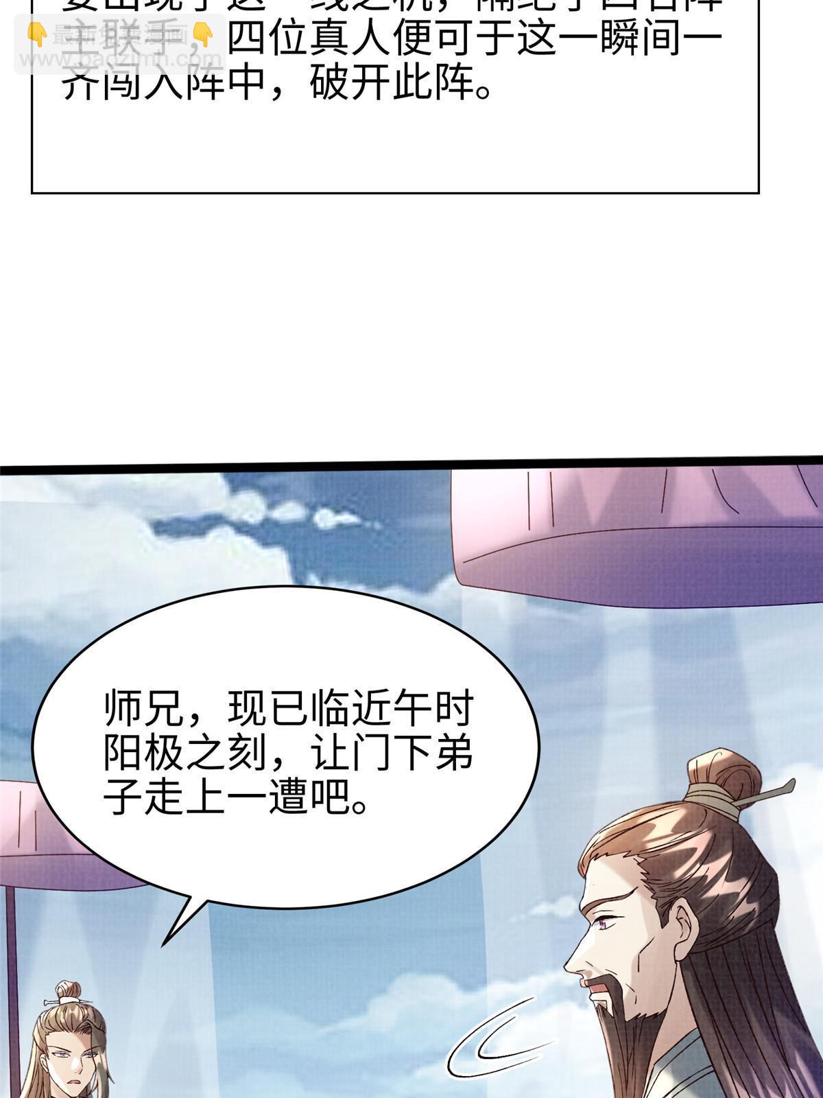 65 四象斩神阵（一）(1/2)-第66话