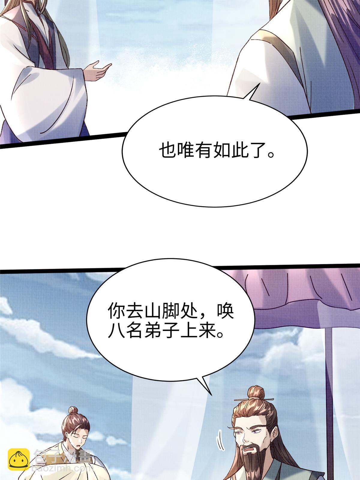 65 四象斩神阵（一）(1/2)-第66话