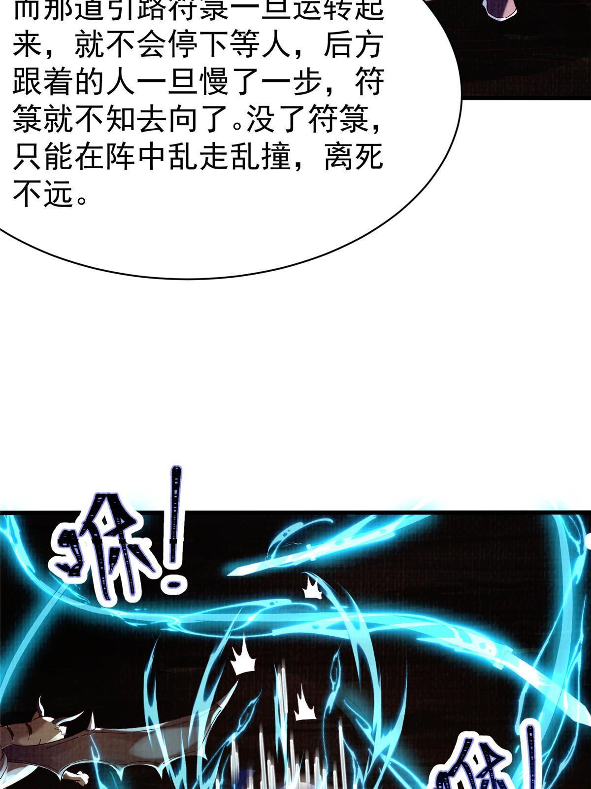 67 四象斩神阵（三）(1/2)-第68话