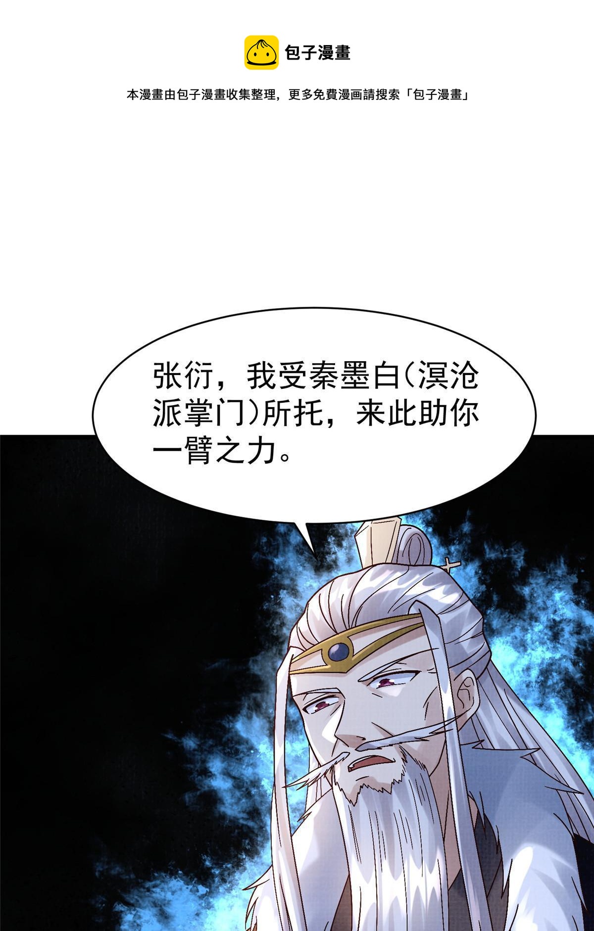 67 四象斩神阵（三）(1/2)-第68话