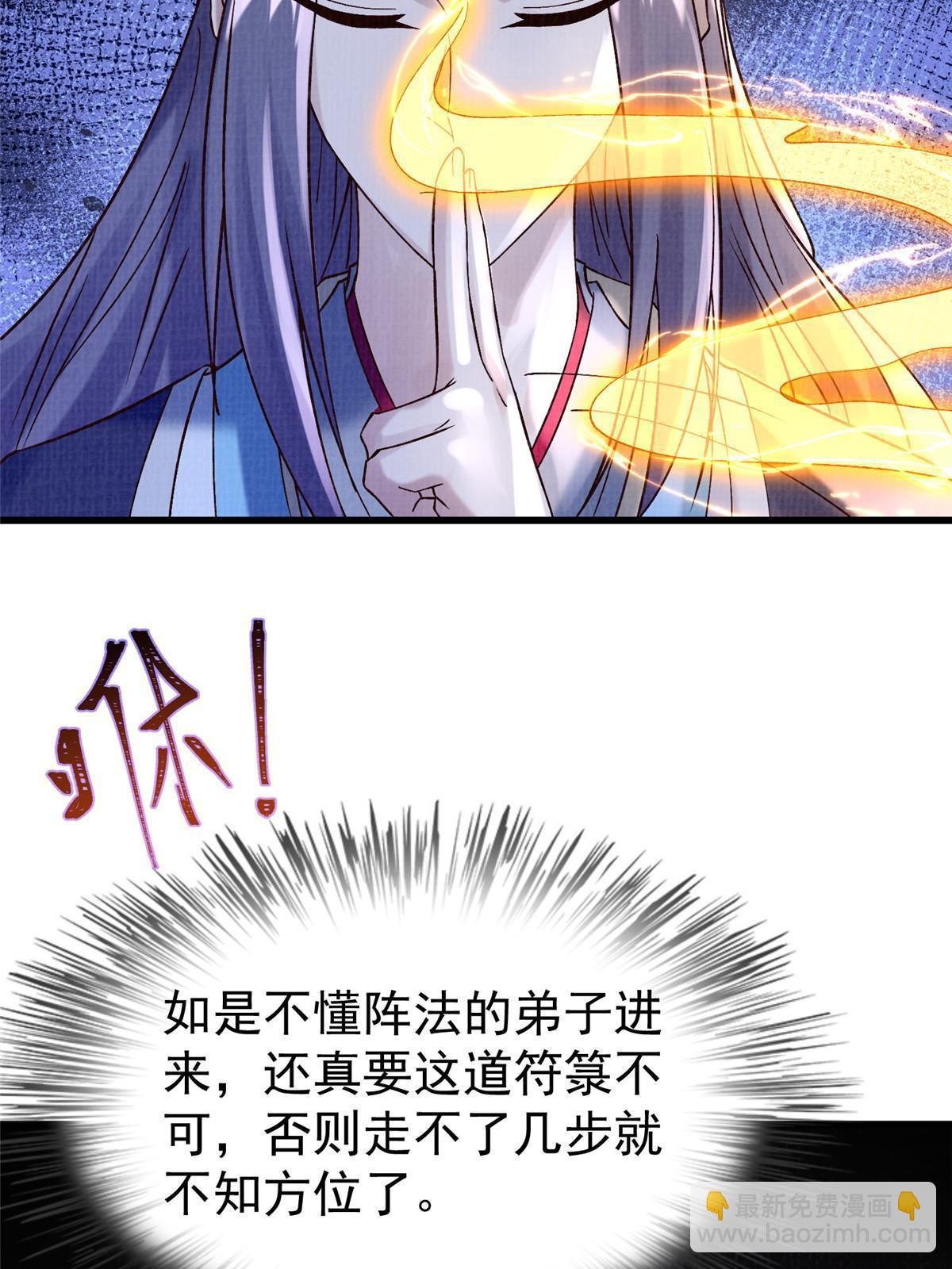 67 四象斩神阵（三）(1/2)-第68话