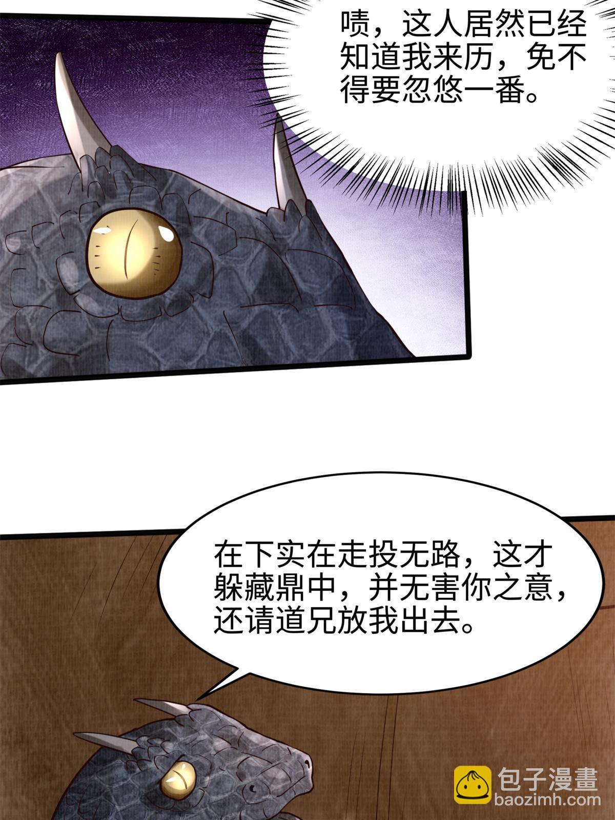 07 收服蛇妖(1/2)-第8话