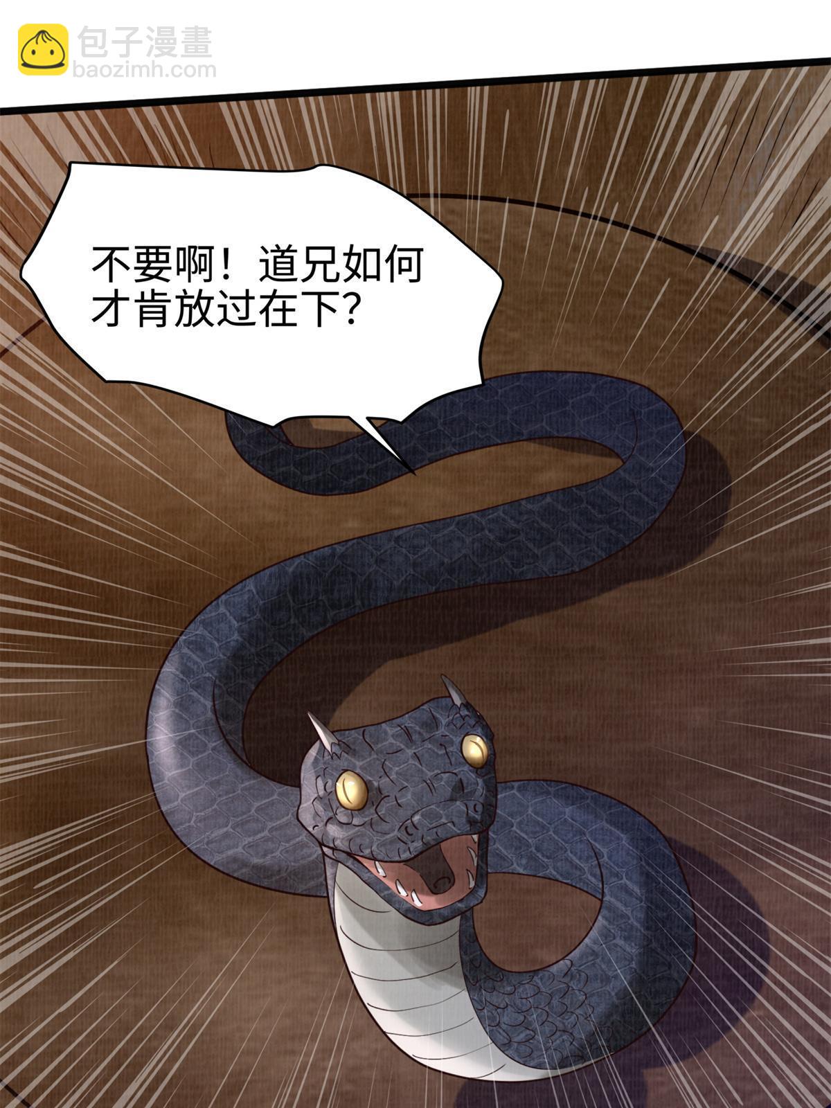 07 收服蛇妖(1/2)-第8话