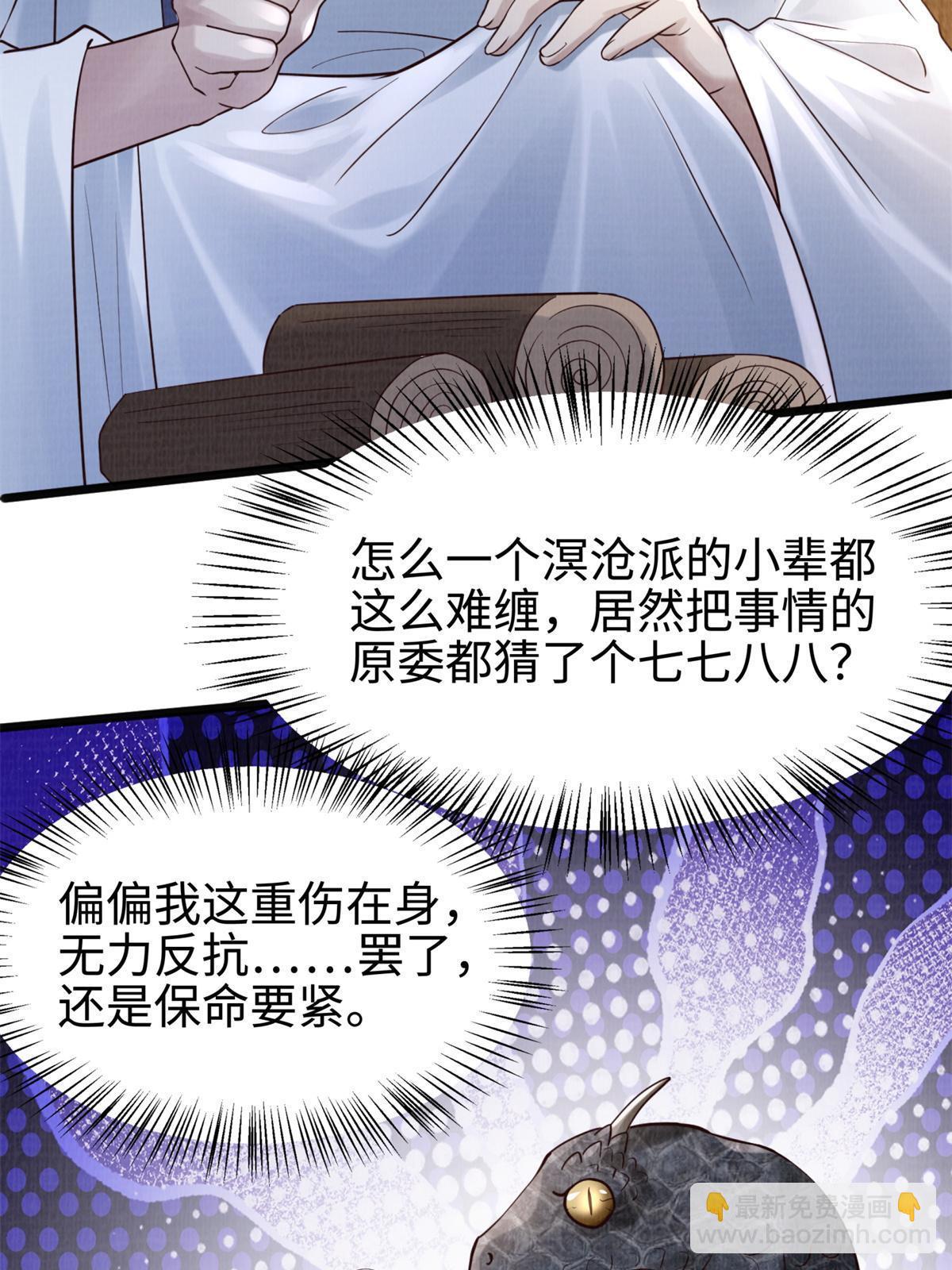 07 收服蛇妖(1/2)-第8话