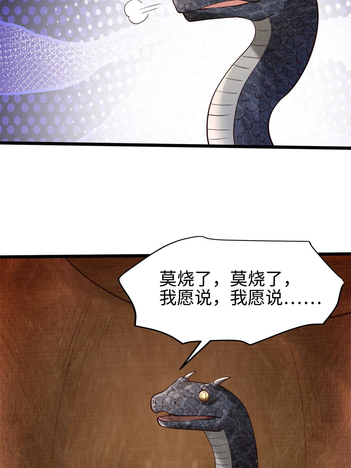 07 收服蛇妖(1/2)-第8话