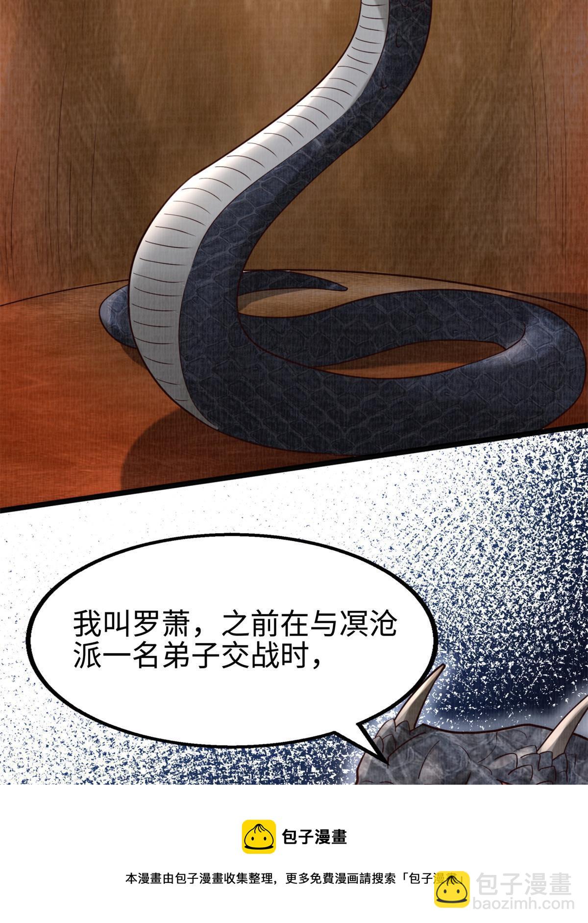 07 收服蛇妖(1/2)-第8话