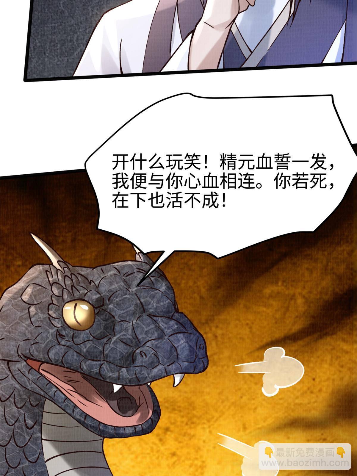 07 收服蛇妖(1/2)-第8话