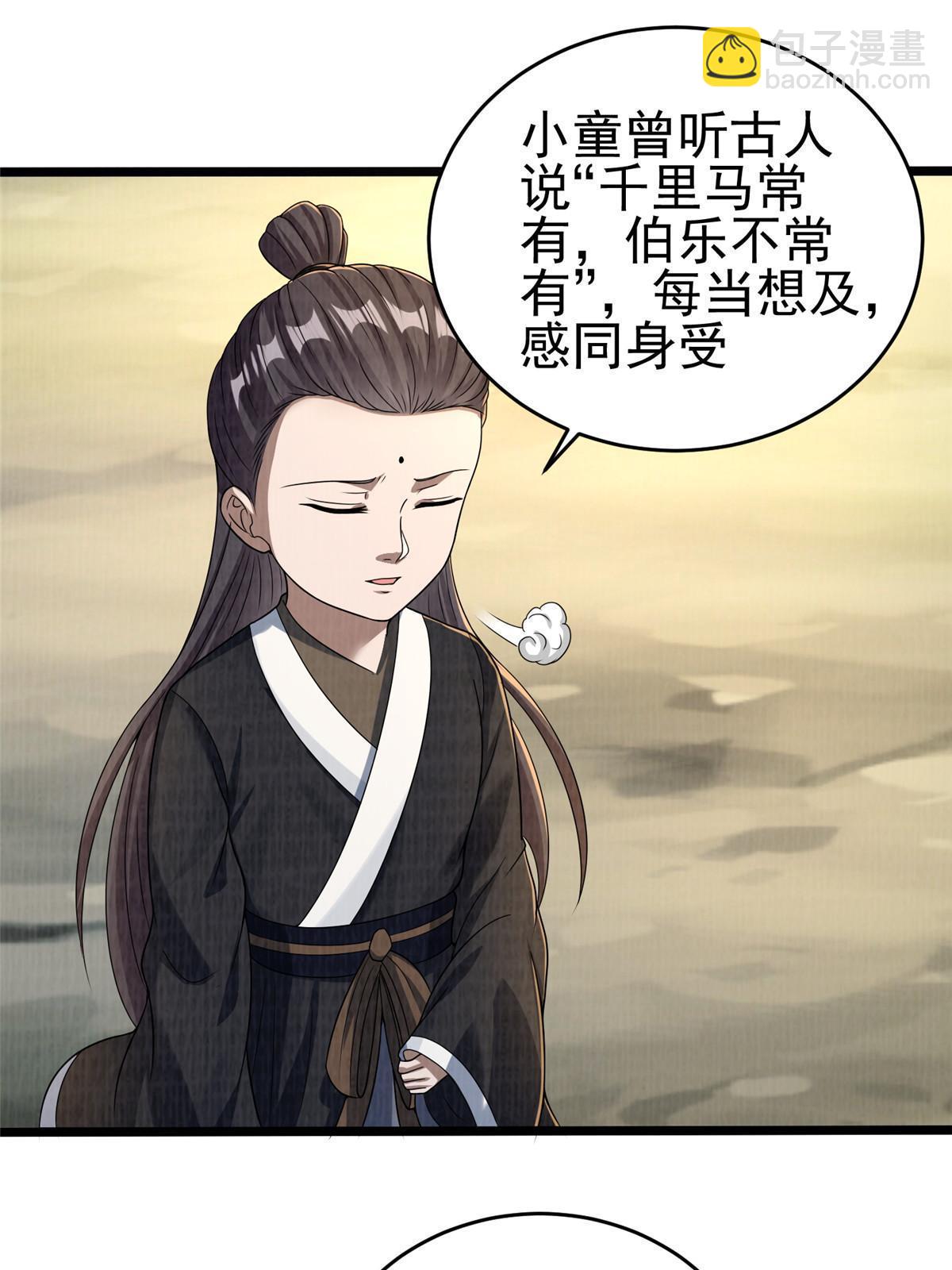 69 暂别溟沧(1/2)-第70话